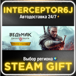 Ведьмак 3: Дикая Охота — Полное издание • STEAM АВТО 0%