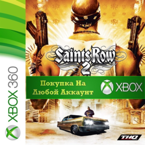 ☑️⭐Saints Row 2 XBOX + DLC⭐На Любой аккаунт