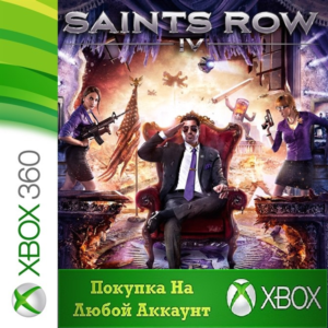 Saints Row IV XBOX 4 Часть😈На Любой аккаунт