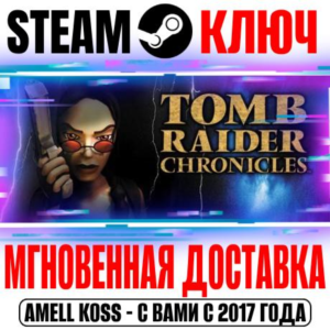 ⚫Tomb Raider V: Chronicles (2000) Steam Ключ РФ+Мир