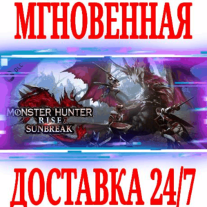 ✅Monster Hunter Rise: Sunbreak ⚫STEAM🔑КЛЮЧ🌎РФ+СНГ +🎁