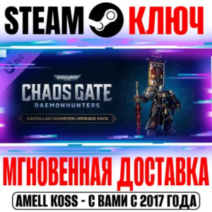 W40K: Chaos Gate Daemonhunters Castellan Upgrade Steam