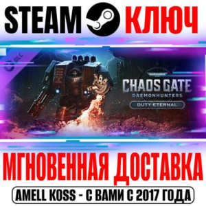 Warhammer 40,000 Chaos Gate Duty Eternal DLC Steam Ключ