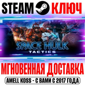 Space Hulk: Tactics Steam Ключ РФ+Мир +Бонус