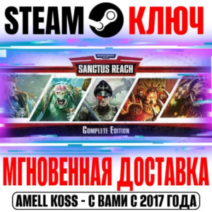 Warhammer 40,000: Sanctus Reach Complete Edition Ключ