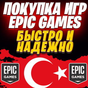 🔥 ПОКУПКА ИГР В EPIC GAMES ТУРЦИЯ TL 🔴ТУРЕЦКИЕ ЛИРЫ