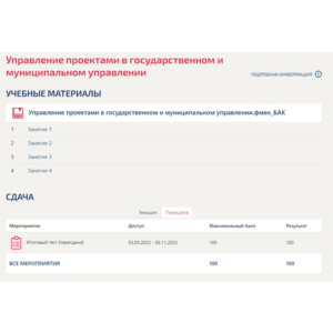 Управление проектами в государственном и муниципальном
