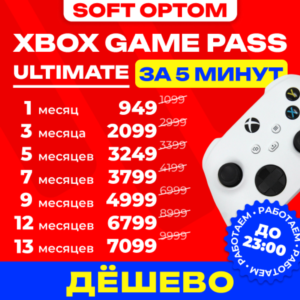 СУПЕР ДЁШЕВО XBOX GAME PASS ULTIMATE НА СТАРЫЕ И НОВЫЕ