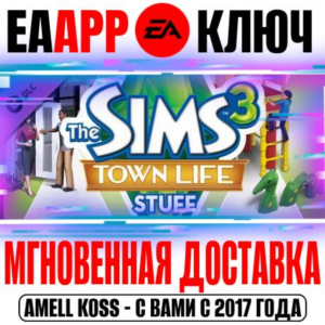 The Sims 3 Town Life Stuff (Каталог) Ключ EA app РФ+Мир