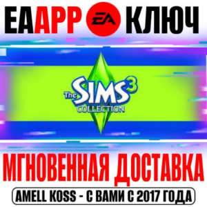 The Sims 3 Collection (Все Дополнения и Каталоги) Ключ