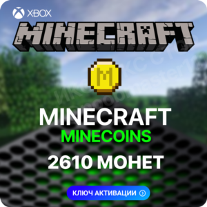 Ключ | Minecoins Pack: 2610 Майнкоин только для Xbox