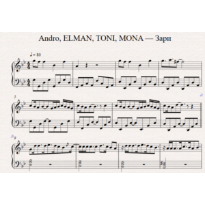 Andro, ELMAN, TONI, MONA — Зари (ноты для фортепиано)