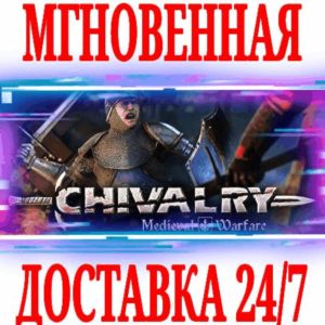 ✅Chivalry: Medieval Warfare ⭐Steam\РФ+Весь Мир\Key⭐ +🎁