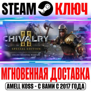 ⚫Chivalry 2 Special Edition (+DLC) Steam Ключ РФ+СНГ