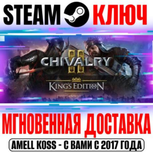 ⚫Chivalry 2 King´s Edition (+2 DLC) Steam Ключ РФ+СНГ