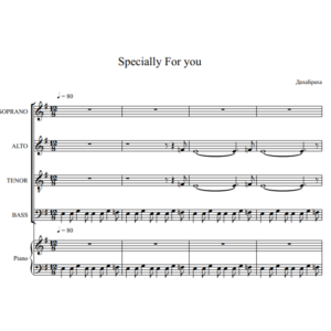 ДахаБраха - Specially For You