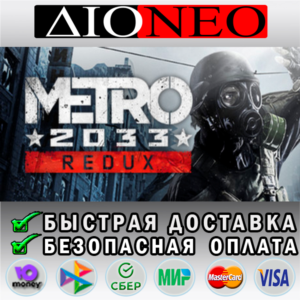 Metro 2033 Redux Steam GIFT✅RU