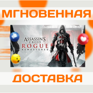 ASSASSIN´S CREED ROGUE REMASTERED \ КЛЮЧ \ XBOX ONE|XS