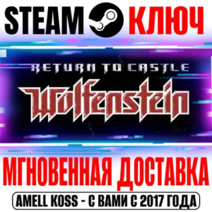 ⚫Return to Castle Wolfenstein Steam Ключ РФ+Мир +Бонус
