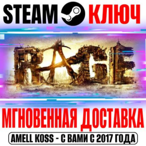 RAGE 1 + DLC Sewers (2 в 1) Steam Ключ РФ+СНГ +Бонус