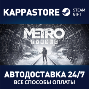 Metro Exodus⚡АВТОДОСТАВКА Steam Россия