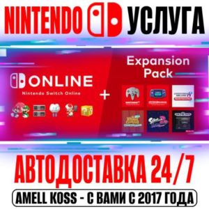 🔴Nintendo Switch Online | Expansion 12 Мес Авто 24/7