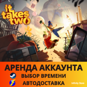 🔥 It Takes Two ✅Steam 🟢Online 🕓АРЕНДА АККАУНТА