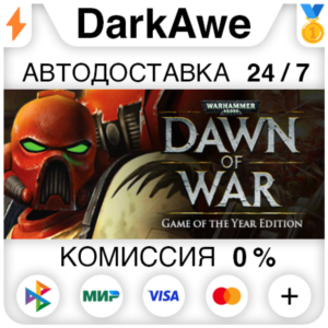 Warhammer 40,000: Dawn of War - Anniversary Edition⚡️