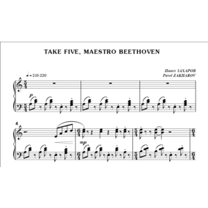 9с12 Take Five, Maestro Beethoven, П.ЗАХАРОВ /ф-но соло