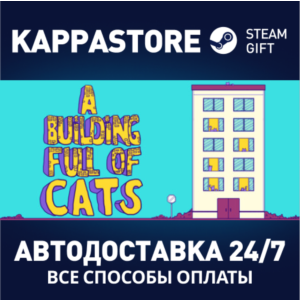 A Building Full of Cats⚡АВТОДОСТАВКА Steam Россия