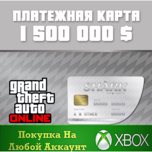 GTA Online Платежная карта Белая Акула XBOX⭐На Любой ак