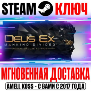 ⚫Deus Ex: Mankind Divided Digital Deluxe Edition Steam