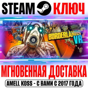 ⚫Borderlands 2 VR Steam Ключ РФ+Мир +Бонус