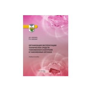 Организация эксплуатации ТСТК