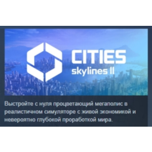Cities: Skylines II - Ultimate Edition STEAM РОССИЯ