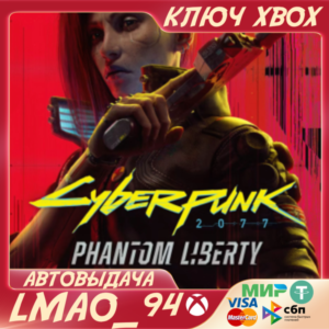 ❗Cyberpunk 2077: Phantom Liberty❗XBOX SERIES XS🔑 КЛЮЧ❗