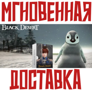 Black Desert Online Traveler Edition &Penguin КОД EU/NA