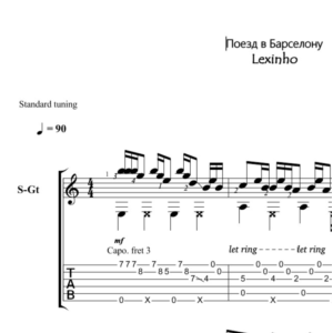 Поезд в Барселону