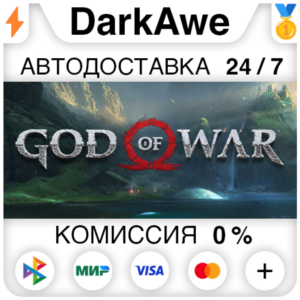 God of War STEAM•RU ⚡️АВТОДОСТАВКА 💳0%