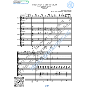 Песенка о медведях (Ноты для 6-ти гитар)