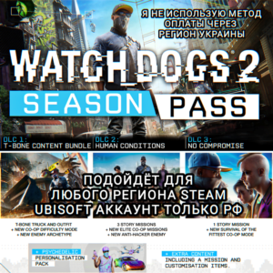 ❤️UPLAY/STEAM✅SEASON PASS✅WATCH DOGS 2✅РФ❤️