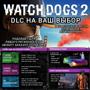 ❤️UPLAY/STEAM✅ДОПОЛНЕНИЕ✅WATCH DOGS 2✅РФ❤️