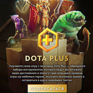 ✅STEAM✅Dota Plus АКЦИЯ✅Dota 2✅1-12 месяцев✅РФ\ТРУ\КАЗ✅