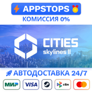 ⭐️ Cities Skylines II Steam Gift ✅ АВТОВЫДАЧА 🚛 РОССИЯ