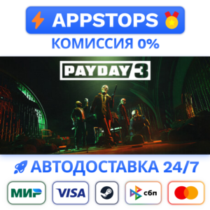 ⭐️ PAYDAY 3 Steam Gift ✅ АВТОВЫДАЧА 🚛 ВСЕ РЕГИОНЫ 🌏