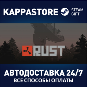 Rust⚡АВТОДОСТАВКА Steam RU/BY/KZ/UA