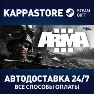 Arma 3⚡АВТОДОСТАВКА Steam RU/BY/KZ/UA