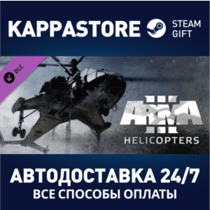 Arma 3 Helicopters DLC⚡АВТОДОСТАВКА Steam Россия