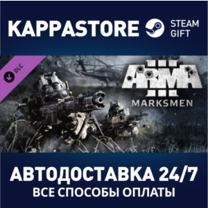 Arma 3 Marksmen DLC⚡АВТОДОСТАВКА Steam Россия
