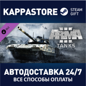 Arma 3 Tanks DLC⚡АВТОДОСТАВКА Steam Россия